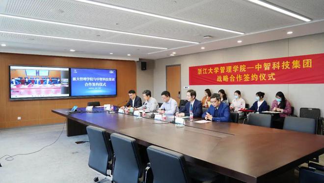 "商学+"教育生态系统再添强劲伙伴!浙大管院携手中智科技开启战略合作